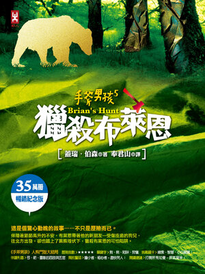 cover image of 手斧男孩(5)獵殺布萊恩【35萬冊暢銷紀念版】